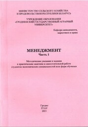 Менеджмент. Часть 1