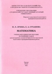 Математика