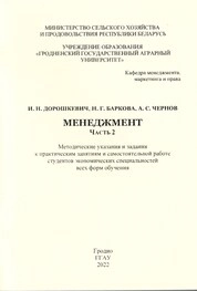 Менеджмент. Часть 2