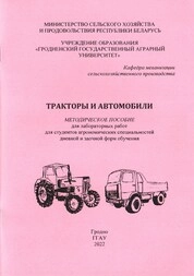 Тракторы и автомобили