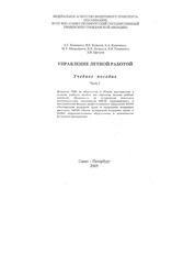 Управление летной работой. Часть 2