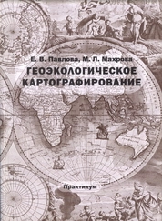 Геоэкологическое картографирование: практикум