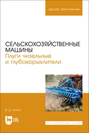 Сельскохозяйственные машины. Плуги чизельные и глубокорыхлители