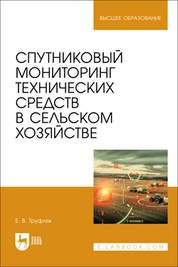 Спутниковый мониторинг технических средств в сельском хозяйстве