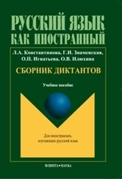 Сборник диктантов