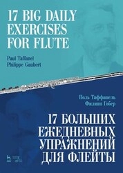 17 больших ежедневных упражнений для флейты