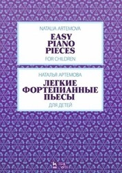 Легкие фортепианные пьесы для детей