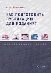 Как подготовить публикацию для издания? Алгоритм создания текстов
