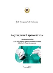 Акушерский травматизм