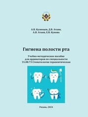 Гигиена полости рта