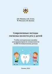 Современные методы гигиены полости рта у детей