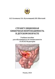 Странгуляционная кишечная непроходимость в детском возрасте
