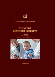 Хирургия детского возраста