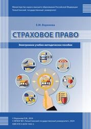 Страховое право