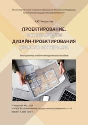 Проектирование. Особенности дизайн-проектирования жилого интерьера
