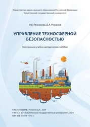 Управление техносферной безопасностью