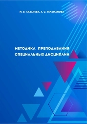 Методика преподавания специальных дисциплин
