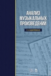 Анализ музыкальных произведений