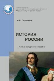 История России