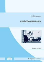 Культурология города