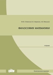 Философия математики