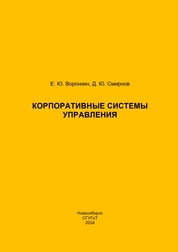 Корпоративные системы управления : практикум