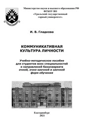 Коммуникативная культура личности