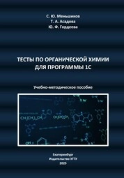 Тесты по органической химии для программы 1С