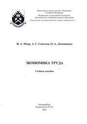 Экономика труда