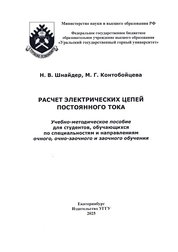 Расчет электрических цепей постоянного тока
