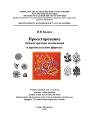 Проектирование. Асимметричная композиция в прямоугольном формате