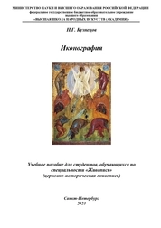 Иконография