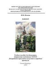 Пленэр