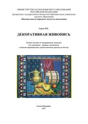 Декоративная живопись