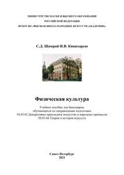 Физическая культура