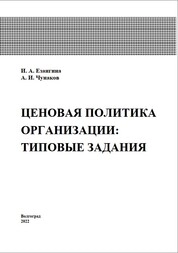 Ценовая политика организации: типовые задания