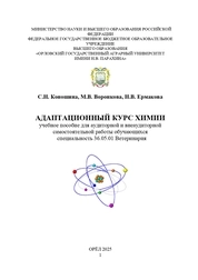 Адаптационный курс химии