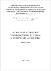 Организация медицинской помощи населению при кожных и венерических заболеваниях