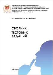 Сборник тестовых заданий