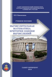 Вычислительная математика. Критерии оценки вычислений