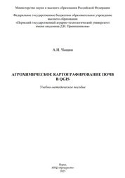Агрохимическое картографирование почв в QGIS