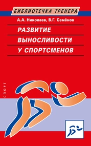 Развитие выносливости у спортсменов