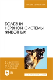 Болезни нервной системы животных