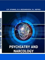 Психиатрия и наркология : = Psychiatry and narcology : textbook for students of higher education institutions majoring in «General medicine», Medical Faculty for International Students (in English)