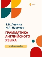 Грамматика английского языка
