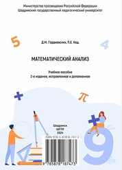 Математический анализ