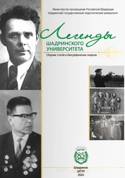Легенды Шадринского университета