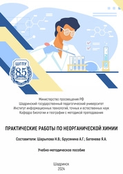 Практические работы по неорганической химии