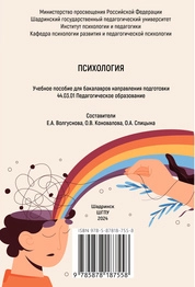 Психология