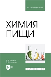Химия пищи